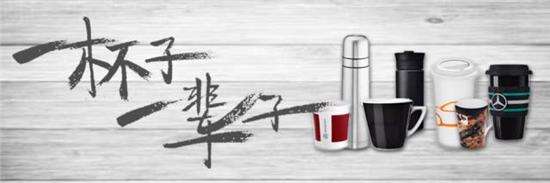 爱情也需要玻璃杯 一杯子一辈子